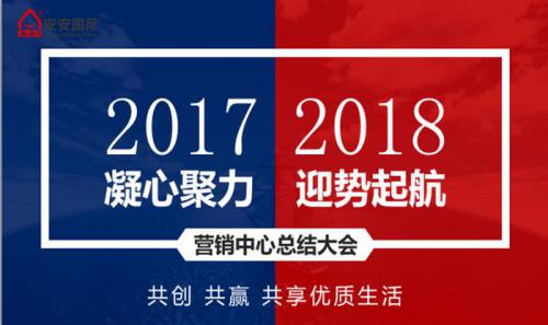 AG视讯营销中心召开2017年工作总结暨新年销售工作打算会议