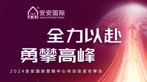 全力以赴，勇攀顶峰