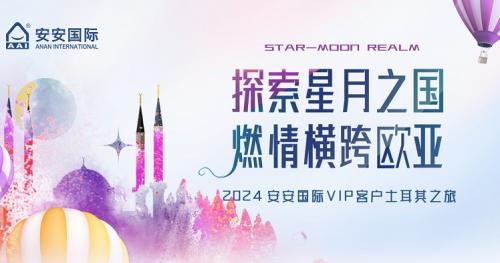 索求星月之国，燃情横跨欧亚