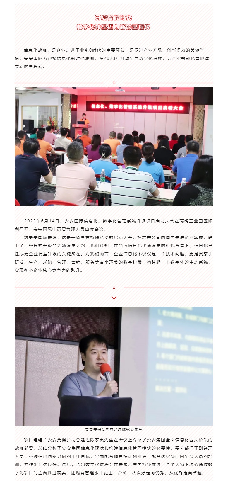 开启智能时期，数字化转型迈向新的里程碑_01.jpg