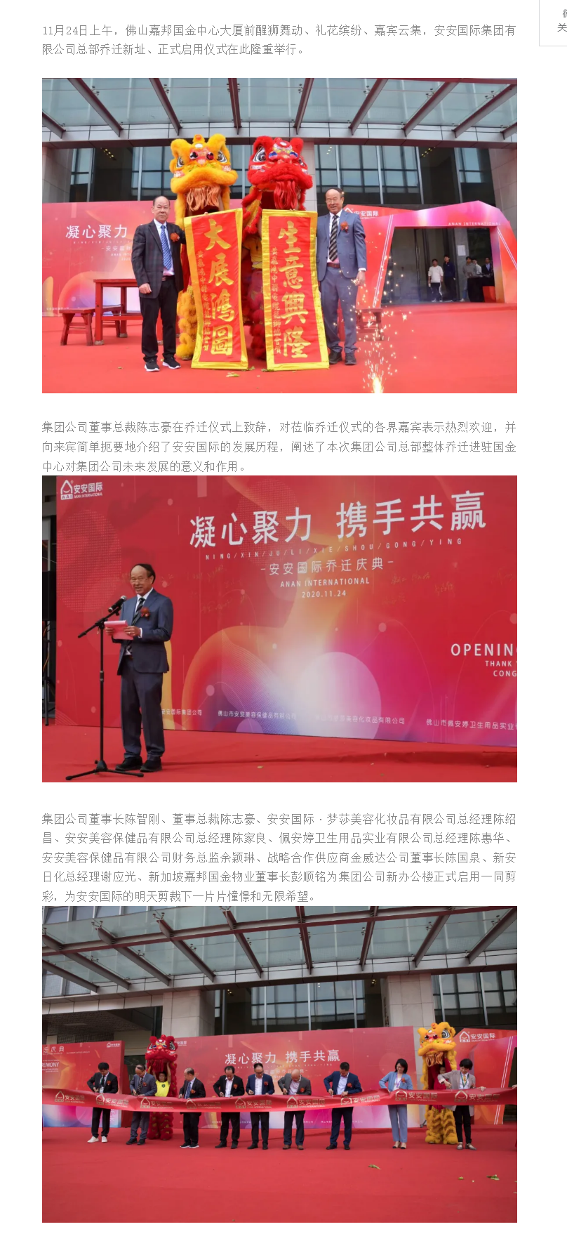 筑巢引凤、凝心聚力、携手共赢、迈向将来 ——AG视讯国际总部乔迁庆典.png