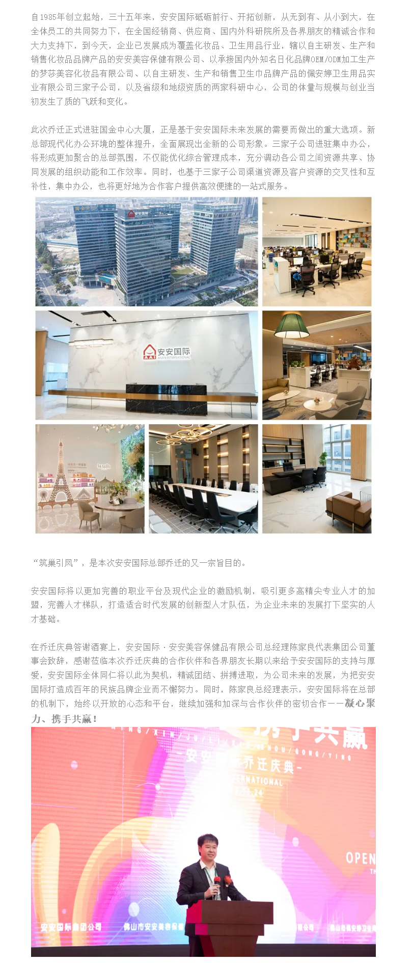 筑巢引凤、凝心聚力、携手共赢、迈向将来 ——AG视讯国际总部乔迁庆典 - 副本.png